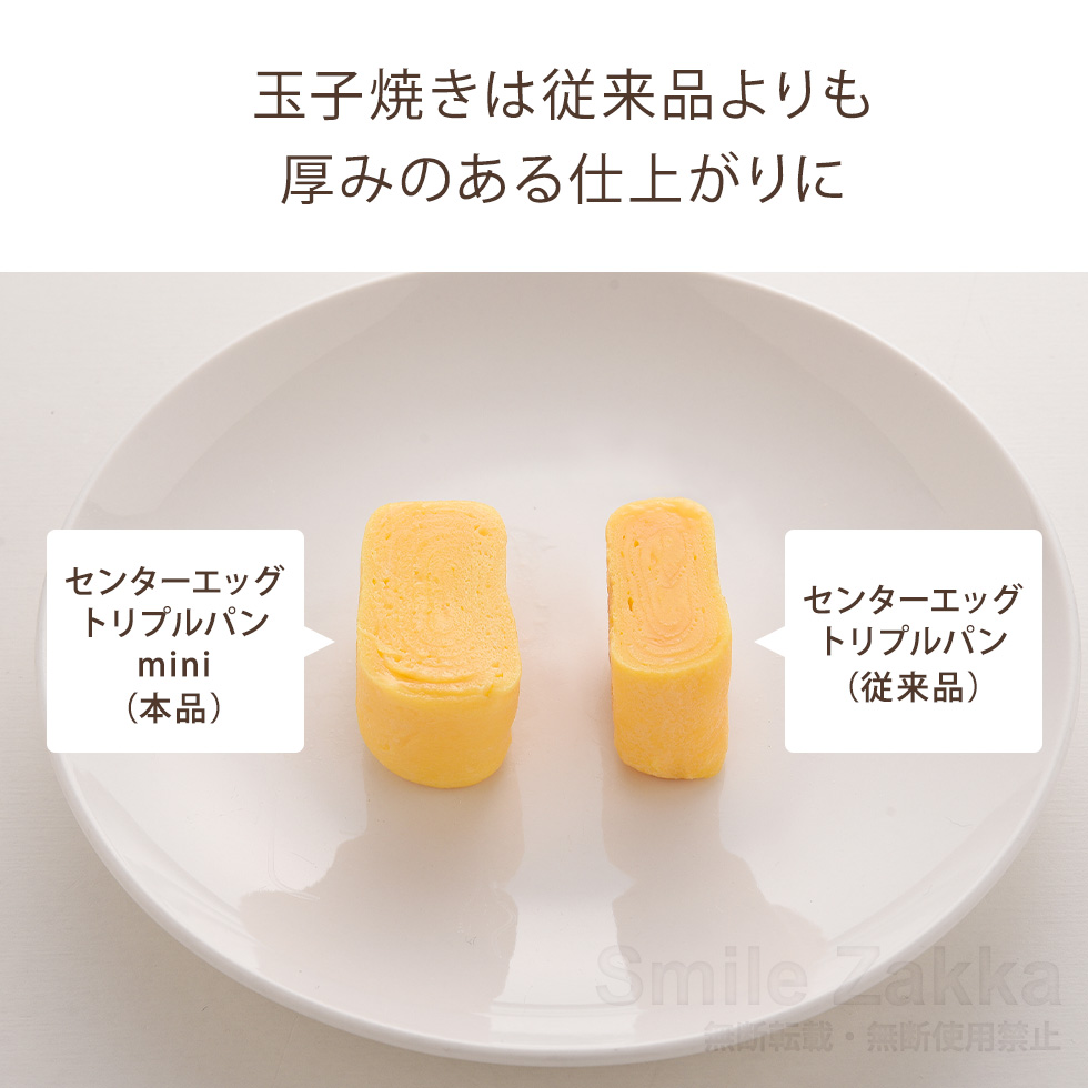 センターエッグトリプルパンmini