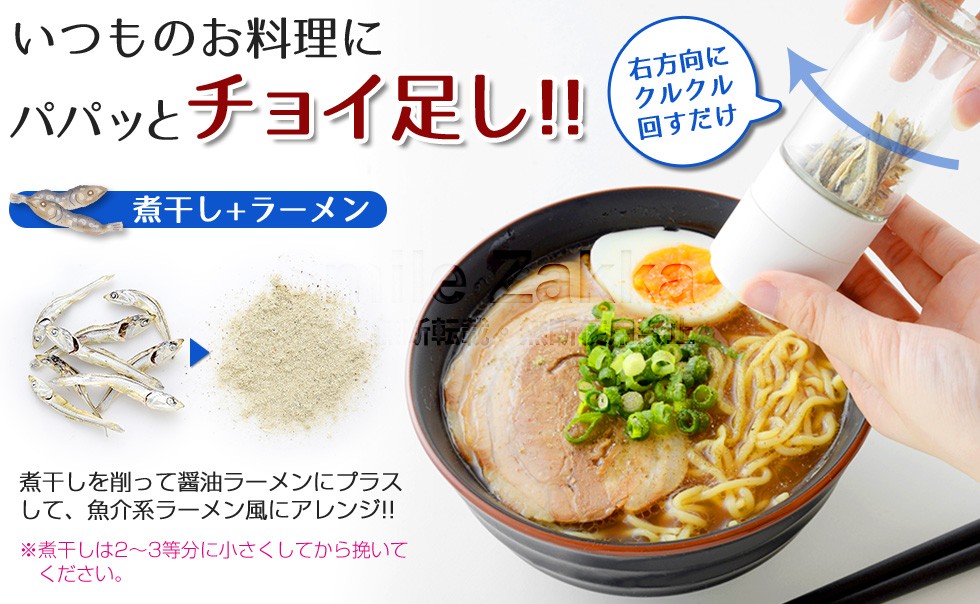アーネスト セラミックにぼし・小えびミル ちょっと足し チョイ