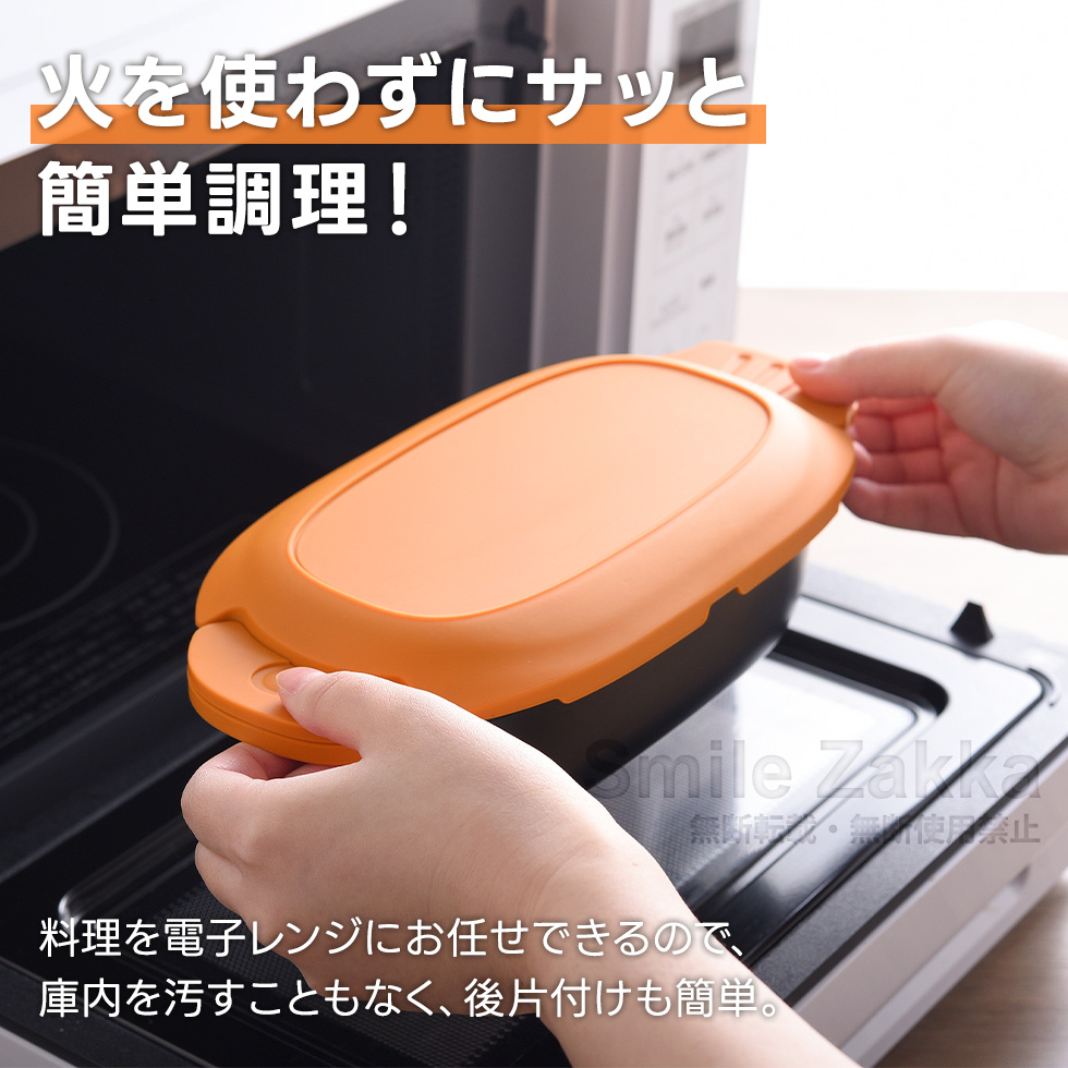 レンジ調理器　できた亭