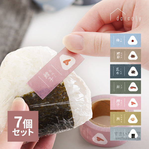 アーネスト（Arnest） おにぎりに貼るマスキングテープ daicoly 7種