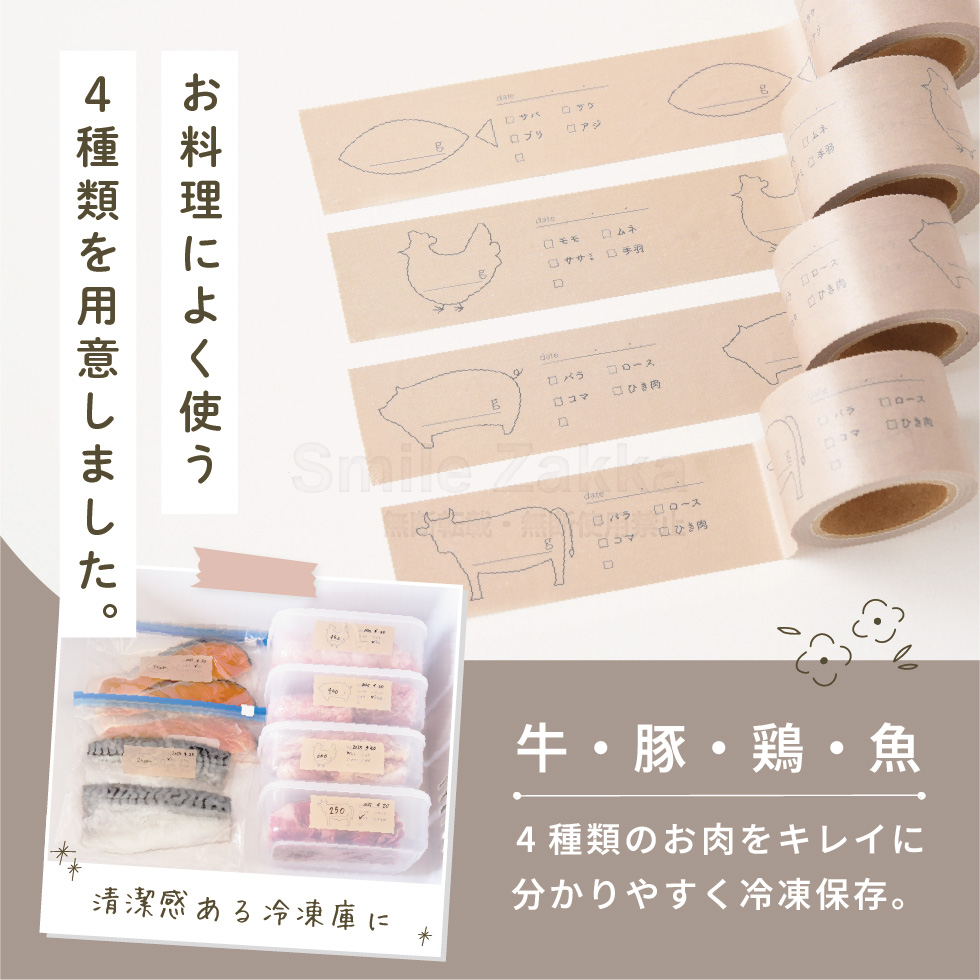 アーネスト 冷凍保存のマスキングテープ daicoly 4種フルセット