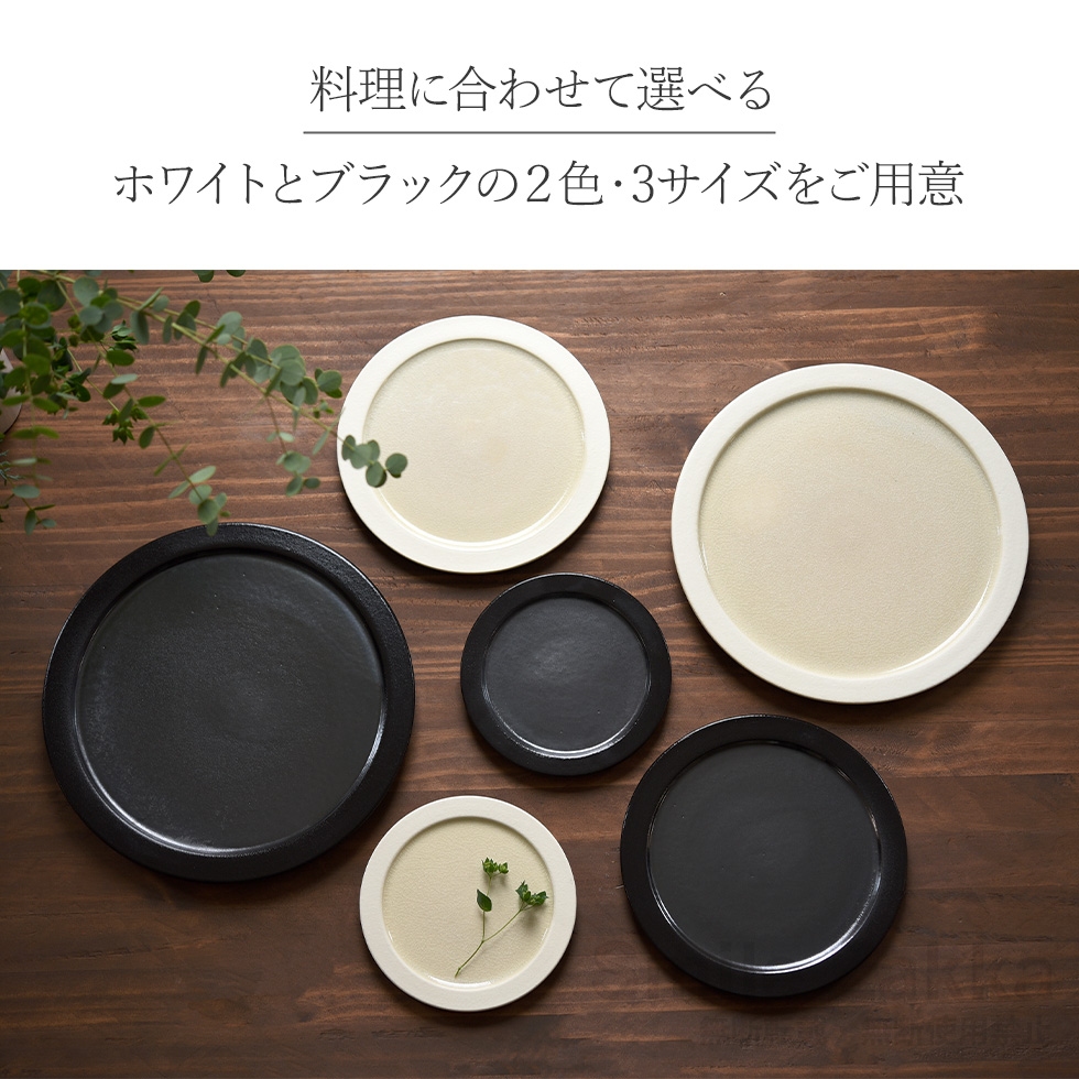 DeepBreath 16.5cm(6.5インチプレート) 信楽焼 陶器 お皿 皿 子皿 小鉢 和食器 モダン おしゃれ 白 黒 ブラック ホワイト  日本製 16.5cm : 84846 : すまいる雑貨 Yahoo!店 - 通販 - Yahoo!ショッピング