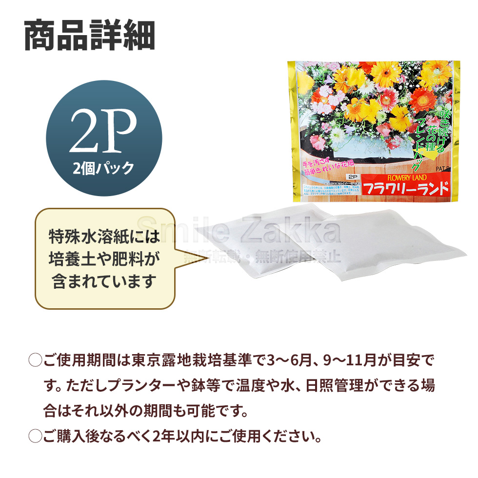 フラワリーランド(2パック) ガーデニングに : アーネスト公式 Yahoo!店
