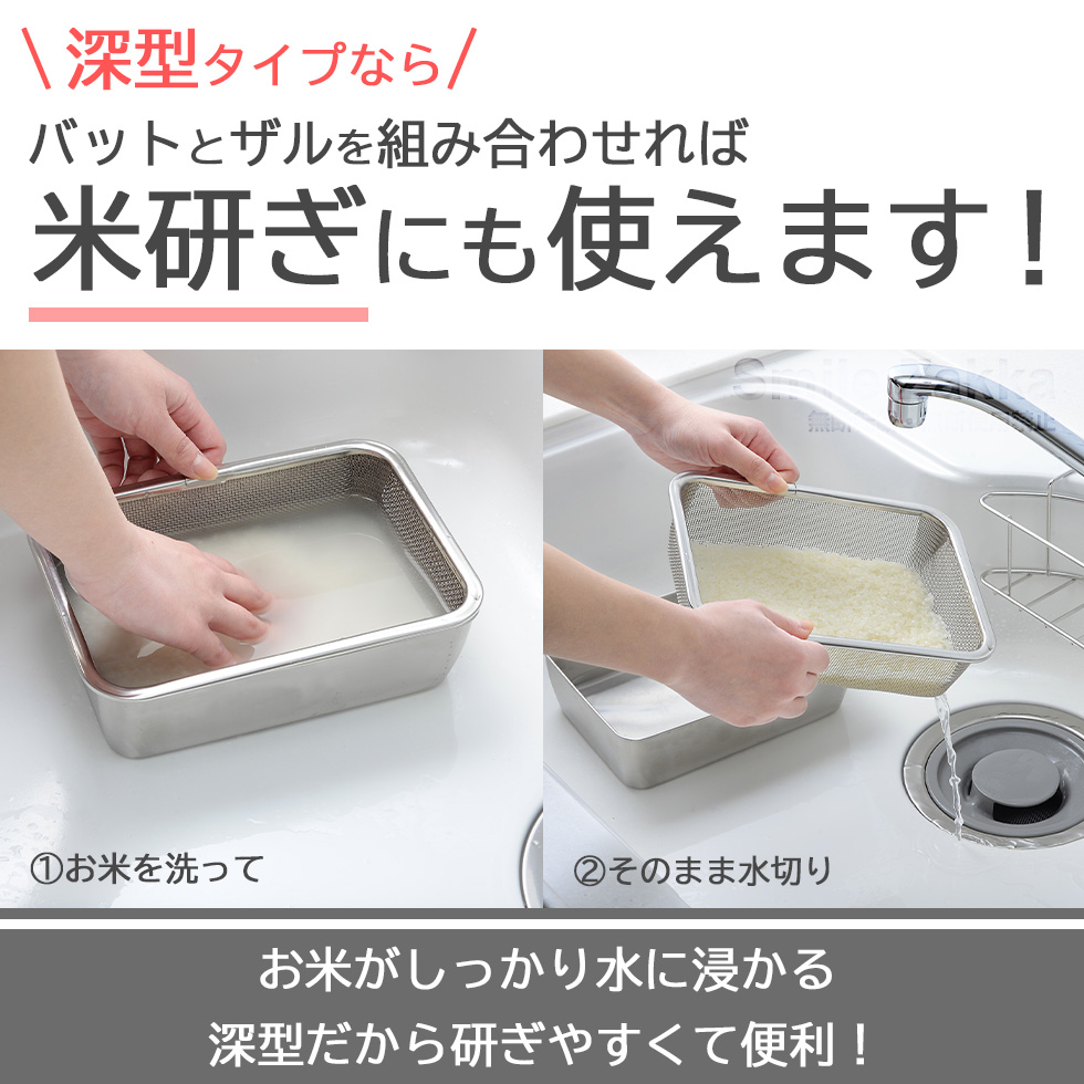 アーネスト（Arnest） 蓋付きステンレスバット＆ザル浅型・深型セット