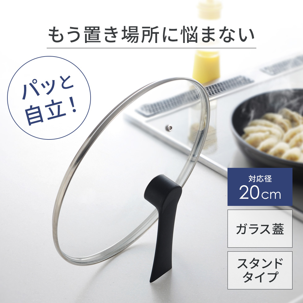 アーネスト（Arnest） ガラス蓋20cm スタンドタイプ A-78270 立つ