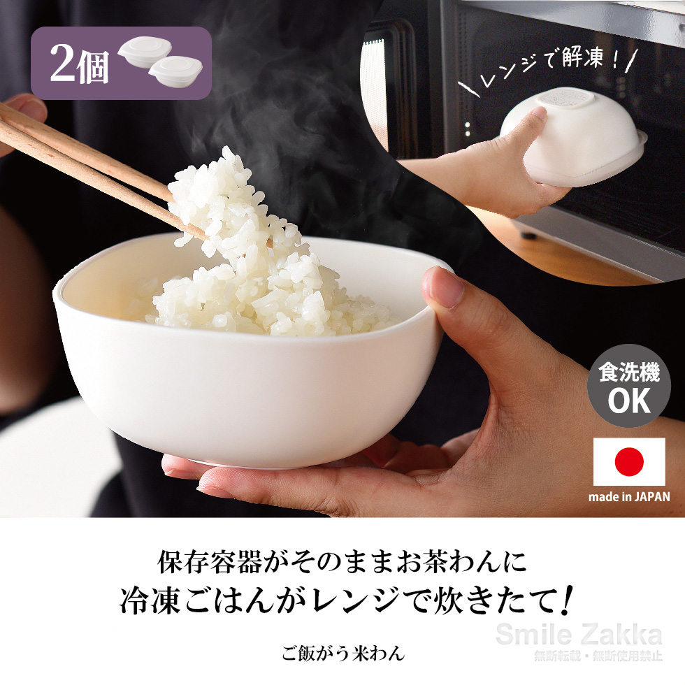 ご飯がう米わん ホワイト 2個組 ご飯がう米わん ホワイト 2個組