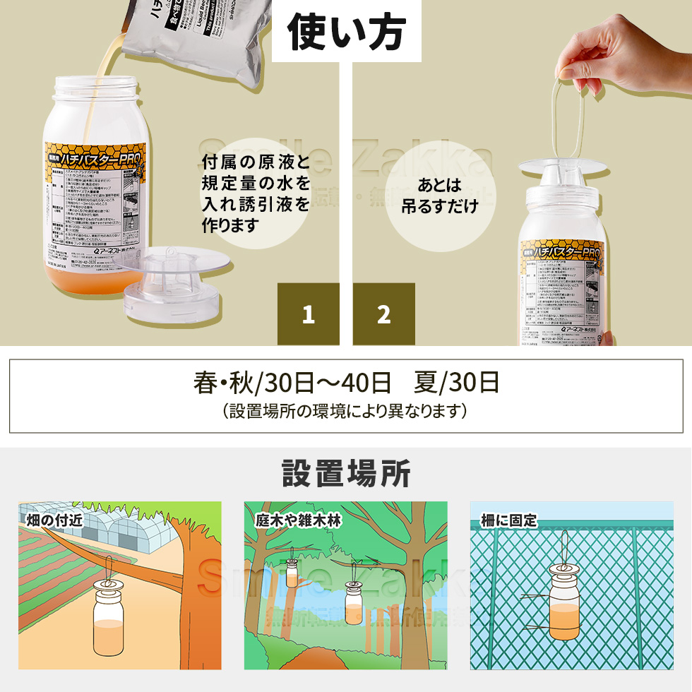 業務用ハチバスターPRO 詰め替え用