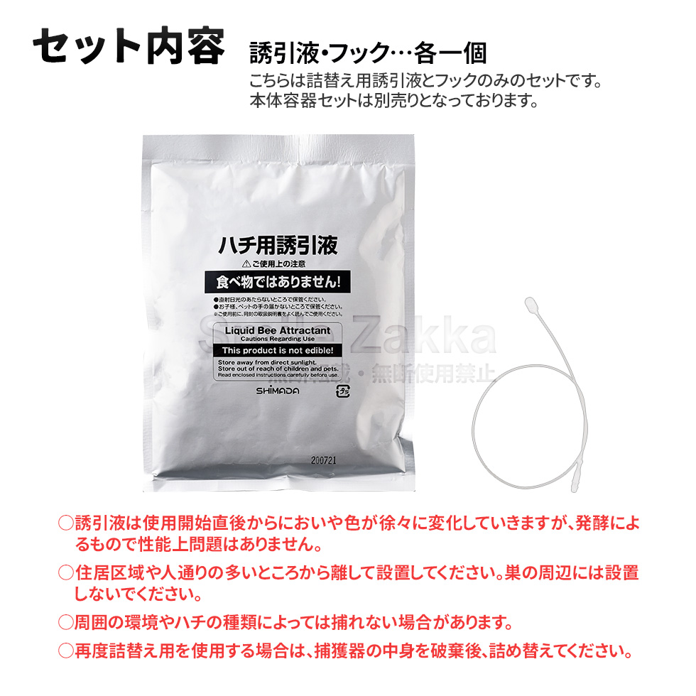業務用ハチバスターPRO 詰め替え用