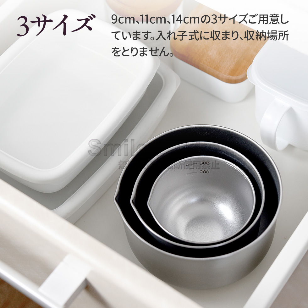 逸品物創 深めの仕込みボウル9cm,11cm,14cm 3点セット