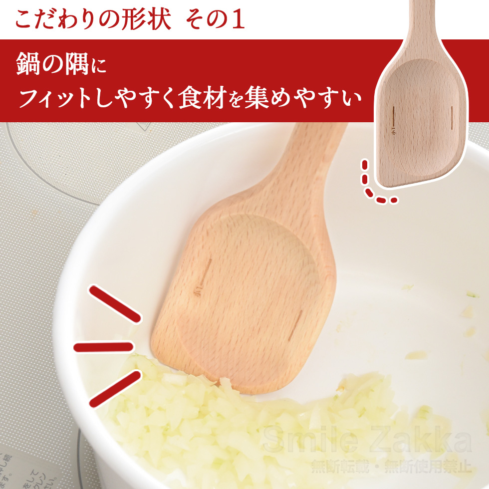 逸品物創 計ってよそえる ぬくもり木べら