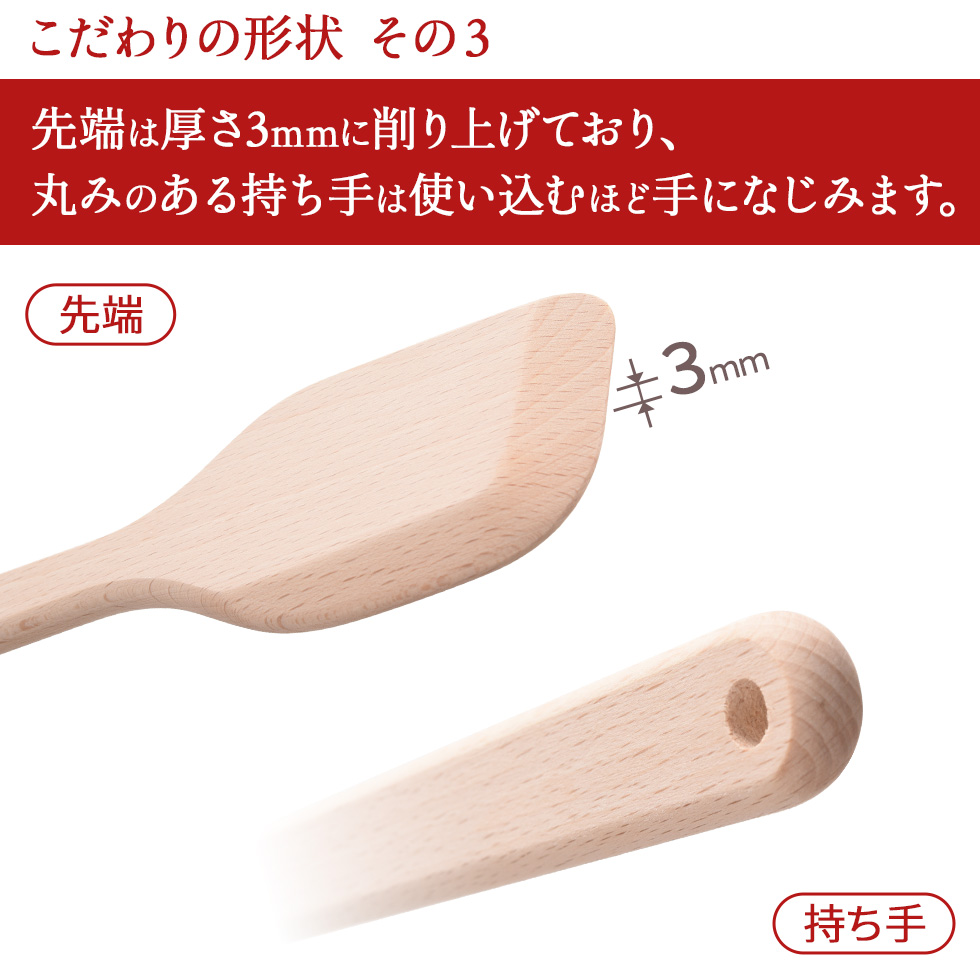 逸品物創 計ってよそえる ぬくもり木べら