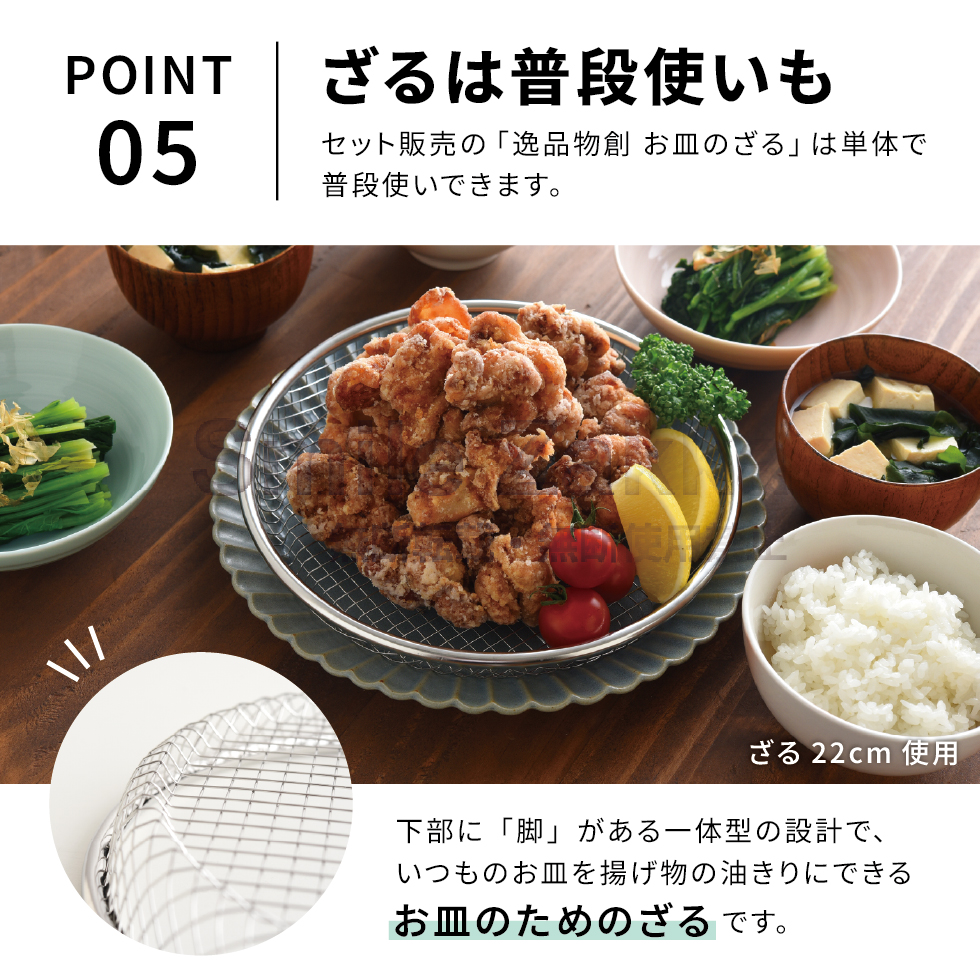 逸品物創 蒸し網用スタンド＆お皿のざるセット