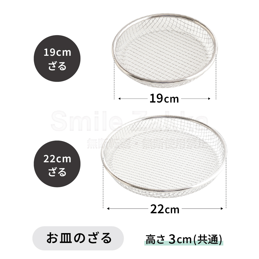 逸品物創 蒸し網用スタンド＆お皿のざるセット