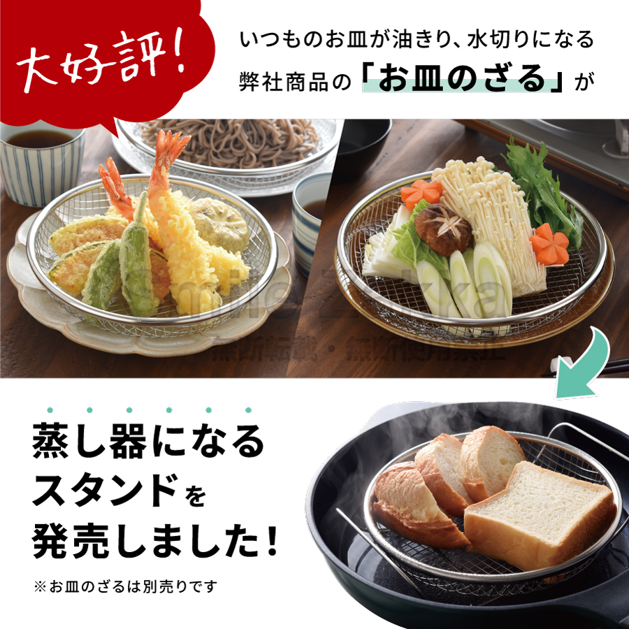 逸品物創 蒸し網用スタンド