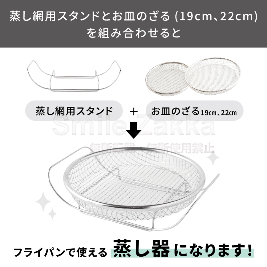逸品物創 蒸し網用スタンド