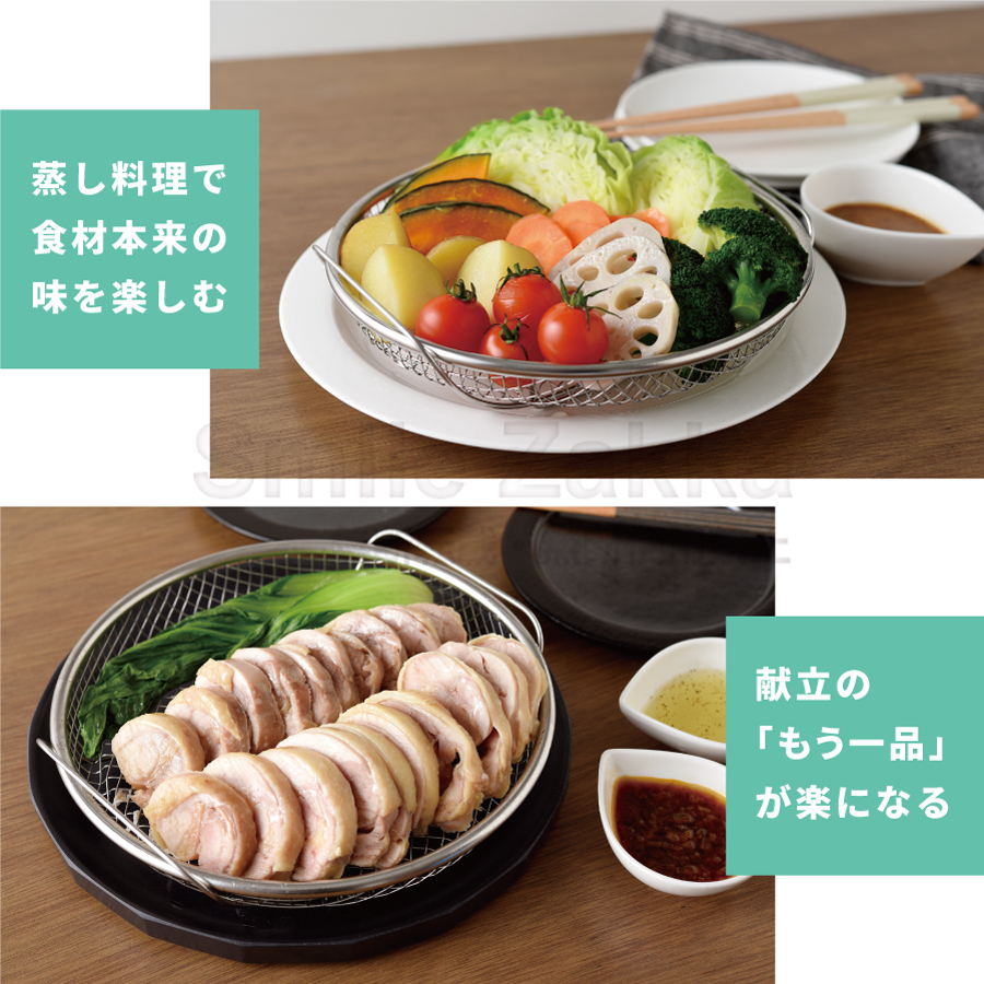 逸品物創 蒸し網用スタンド