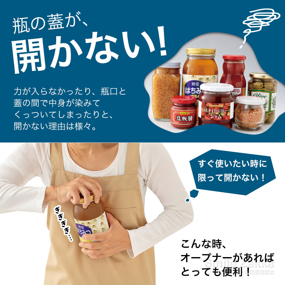これでらくーにあく 瓶蓋オープナー