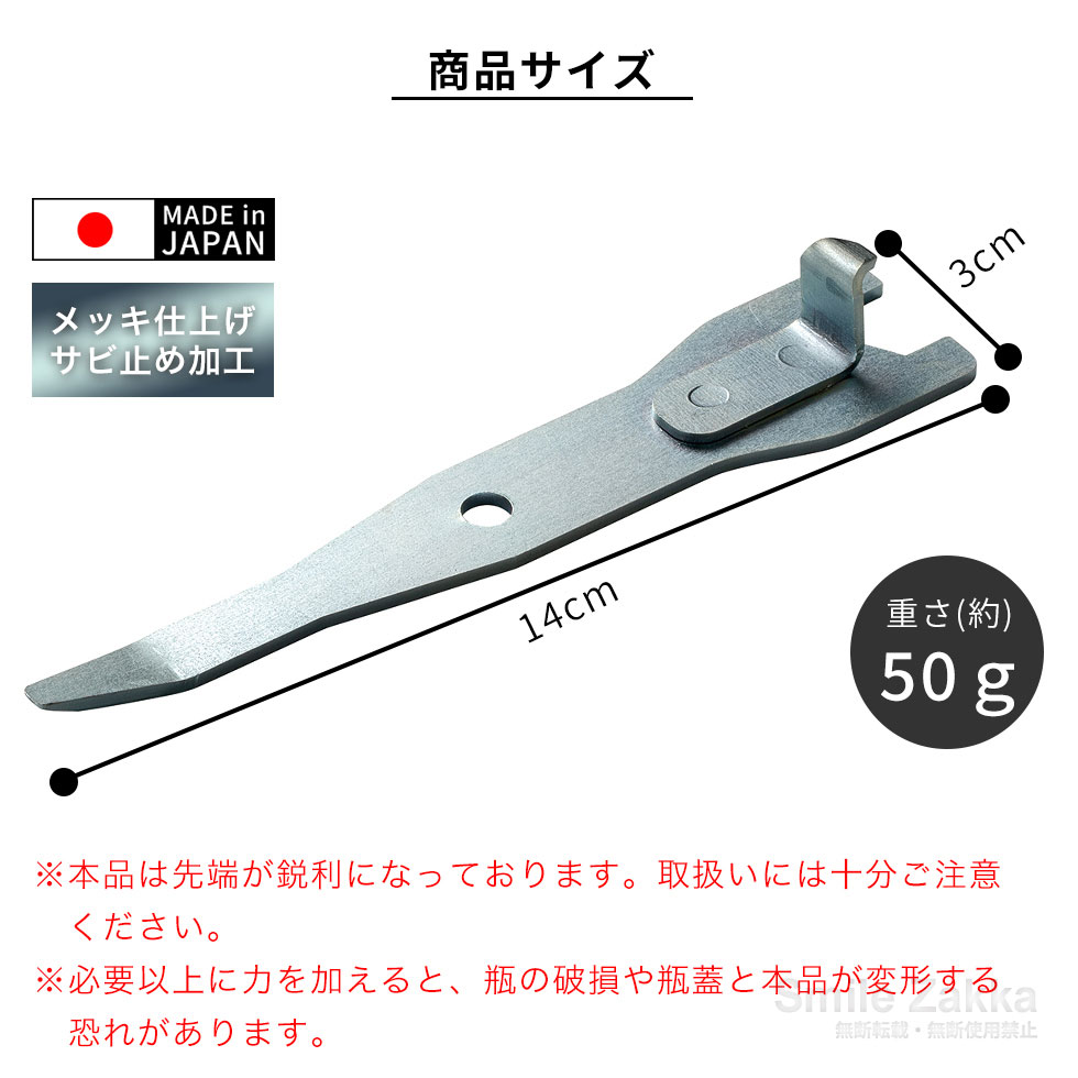 これでらくーにあく 瓶蓋オープナー