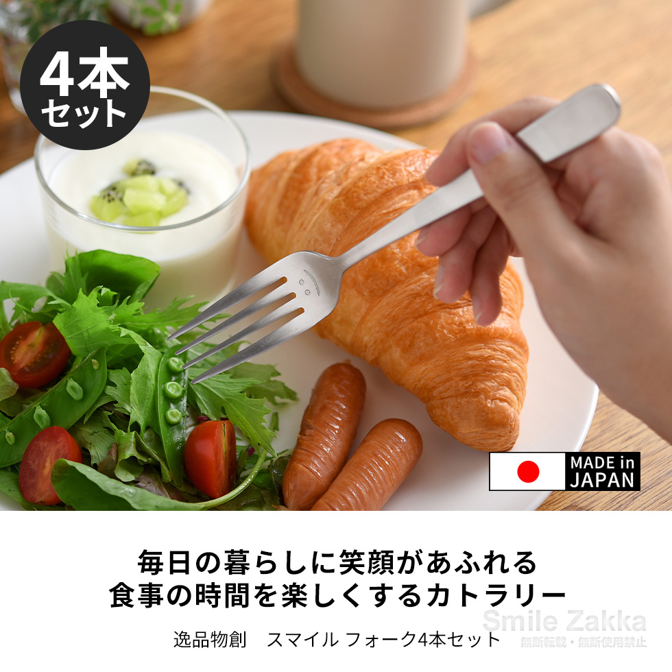 アーネスト（Arnest） ネコポス対応 フォーク4本セット逸品物創 日本製