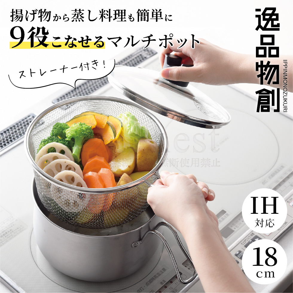 6/20発売新商品]逸品物創 ステンレスマルチポット18cm