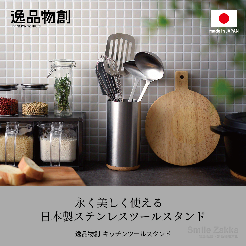 アーネスト（Arnest） キッチンツールスタンド 「逸品物創