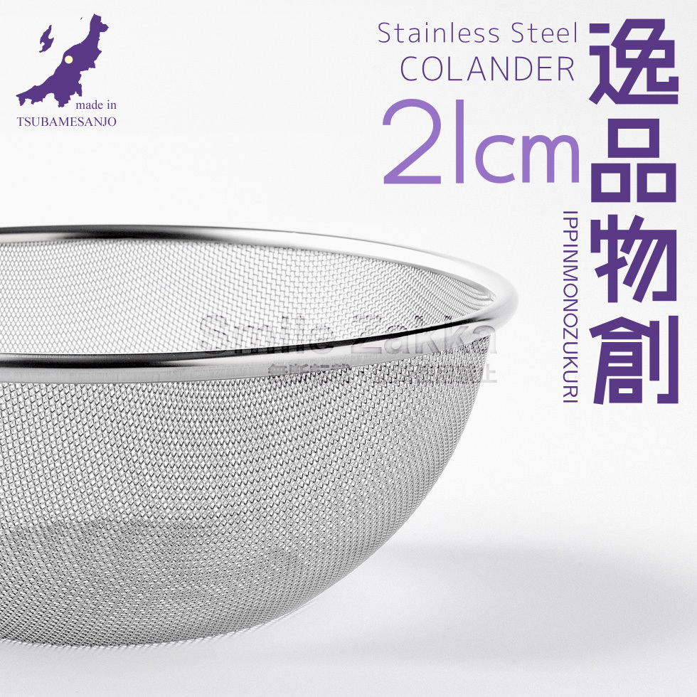 逸品物創 ステンレスザル21cm