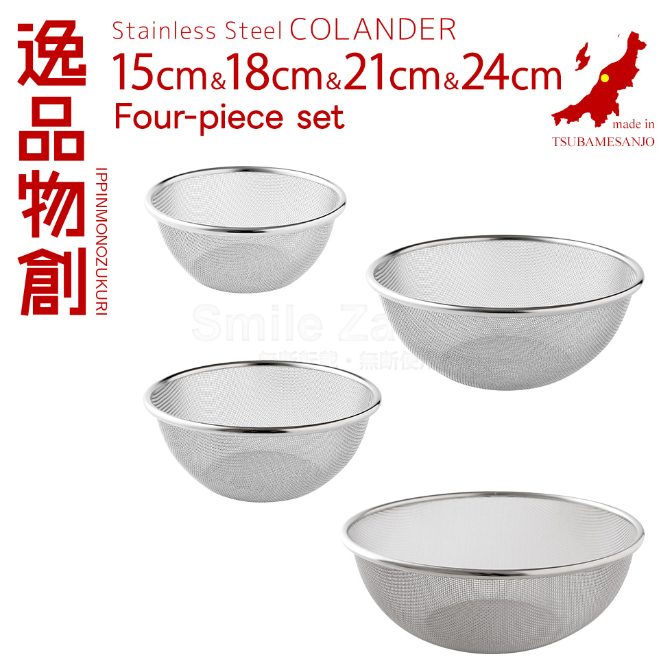 逸品物創 ステンレスザル 15cm,18cm,21cm,24cm 4点セット