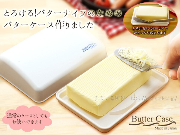 削りやすい！バターケース