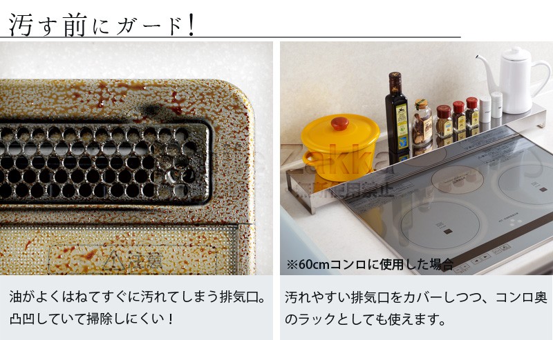 アーネスト（Arnest） コンロ奥カバー＆ラック ALLステンレス（大