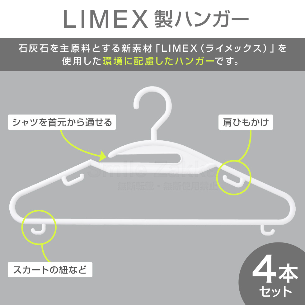 LIMEX製ハンガー