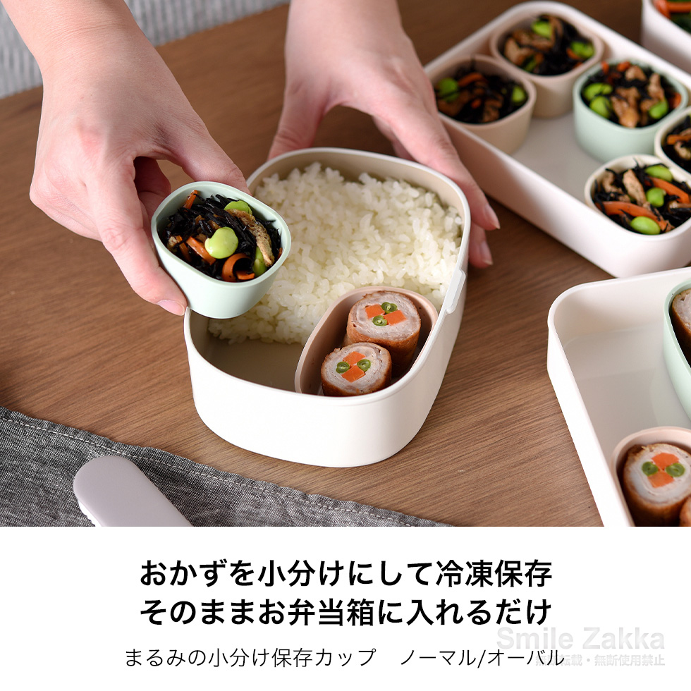まるみの小分け保存カップ おかずカップ お弁当カップ 作り置き 冷凍保存 おかず 角まる型 電子レンジ可 一部食洗機可 ノーマル オーバル 爆買 関連画像1