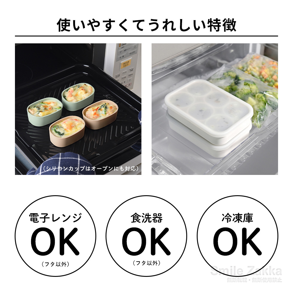 まるみの小分け保存カップ ノーマル / オーバル