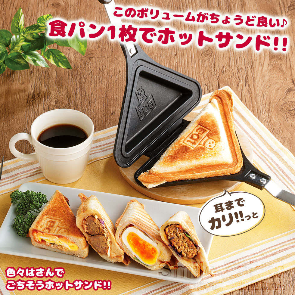 ごきげんホットサンド倶楽部