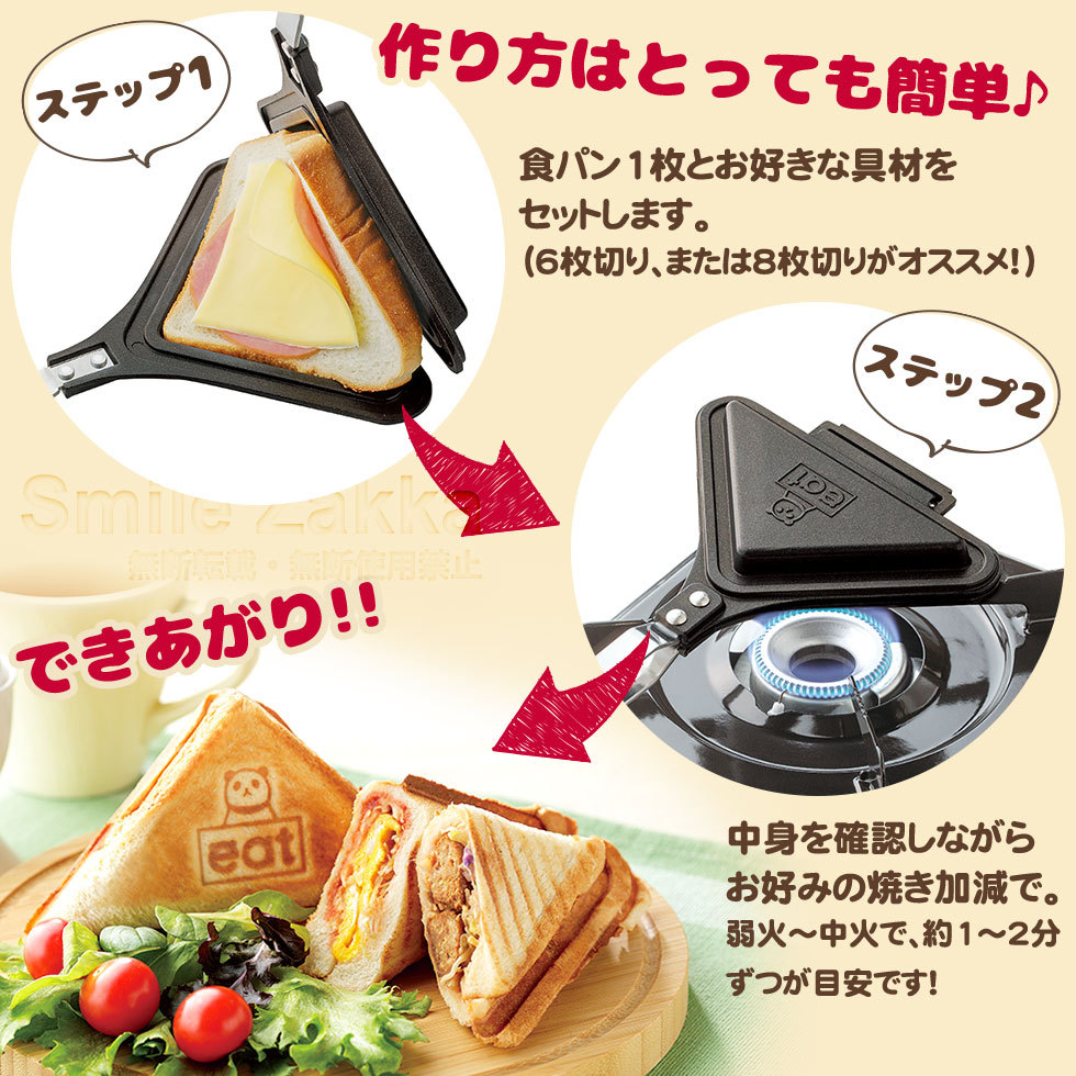 ごきげんホットサンド倶楽部