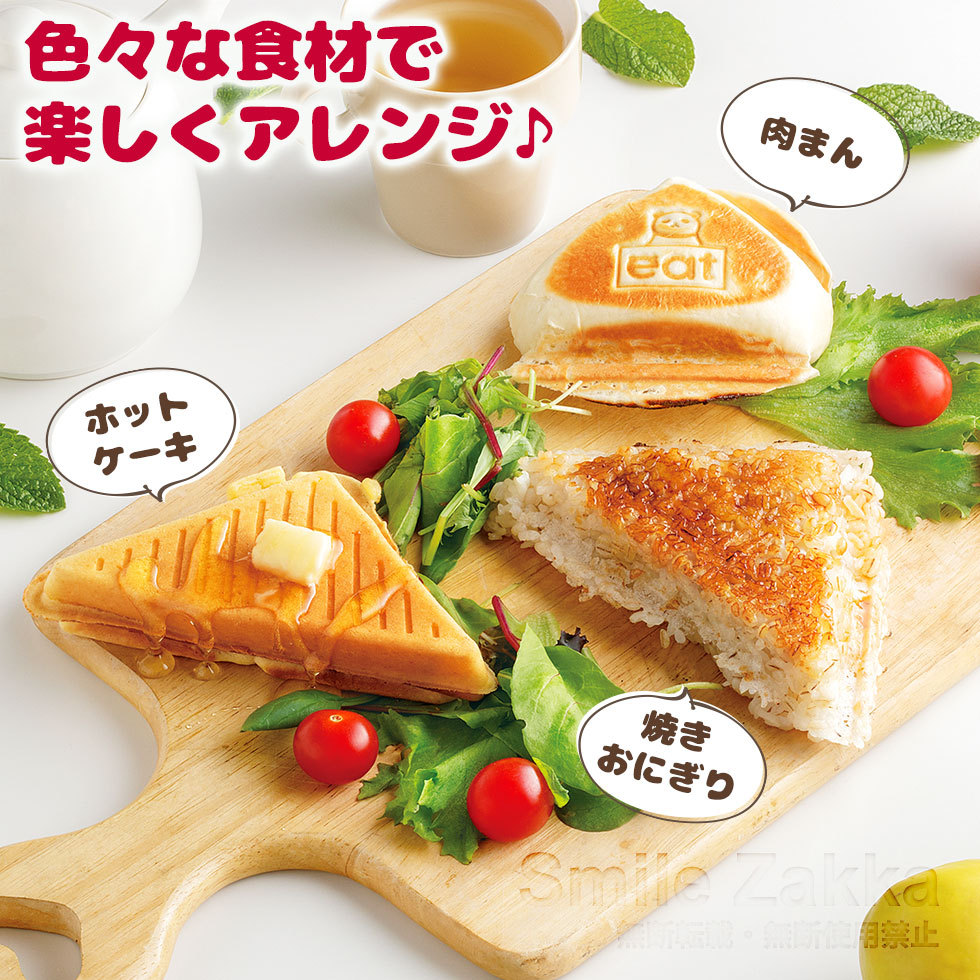 ごきげんホットサンド倶楽部