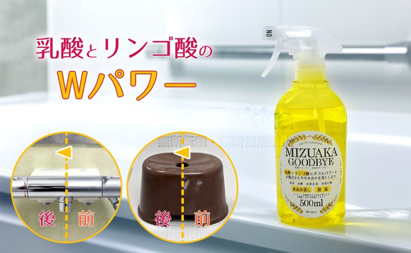 乳酸クリーナー 水あかグッバイ 500ml