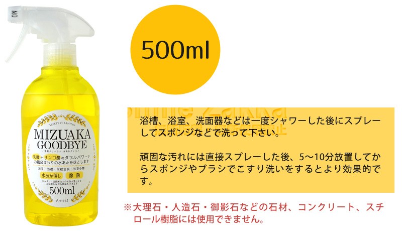 乳酸クリーナー 水あかグッバイ 500ml