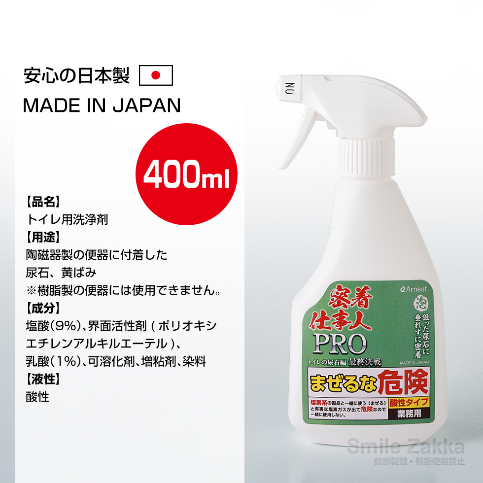 密着仕事人PRO トイレの尿石編 最終決戦