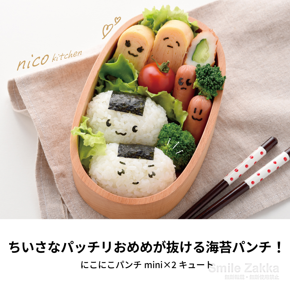 アーネスト（Arnest） 海苔パンチ にこにこパンチmini×2 キュート 顔