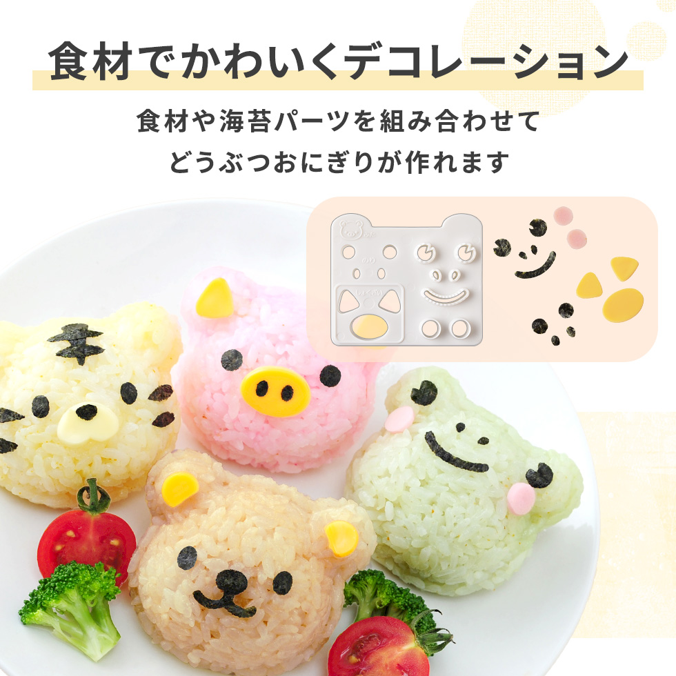 くまさんとなかまたちおにぎりセット [nico kitchen]