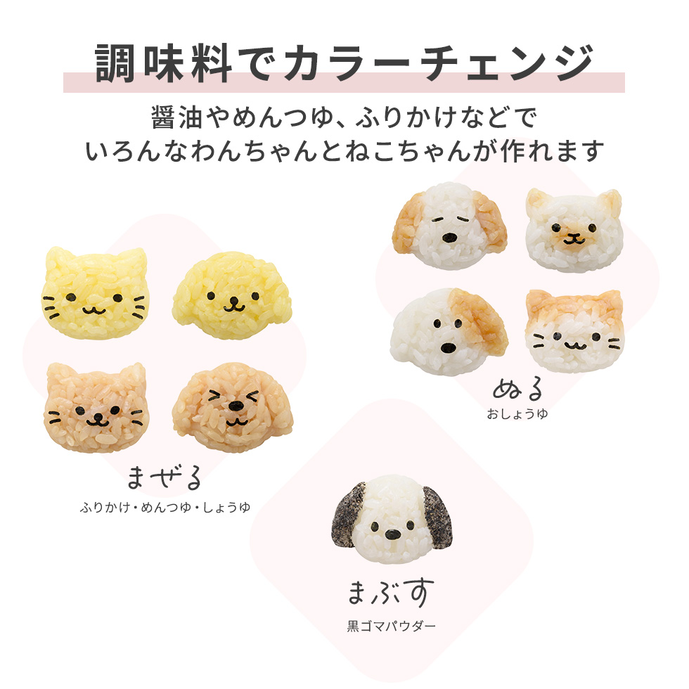 アーネスト（Arnest） おにぎり型 海苔パンチ付き わんにゃんmini×2