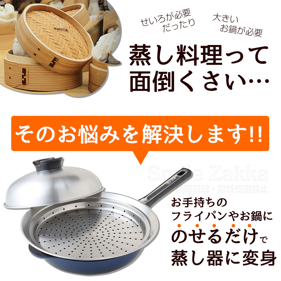 のせるだけで簡単蒸し器24〜26cm 窓付き