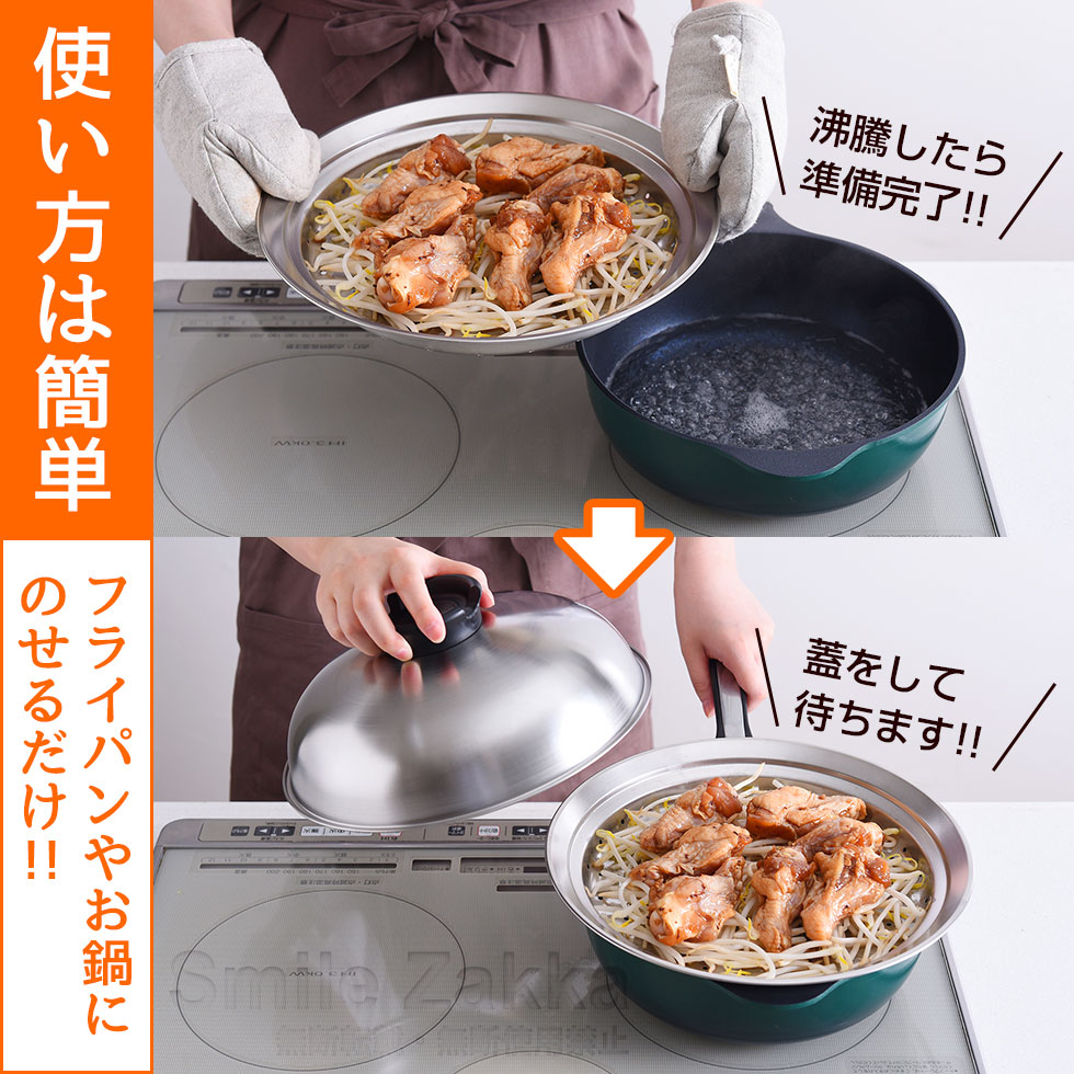 のせるだけで簡単蒸し器24〜26cm 窓付き