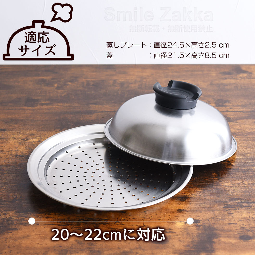 のせるだけで簡単蒸し器 20〜22cm