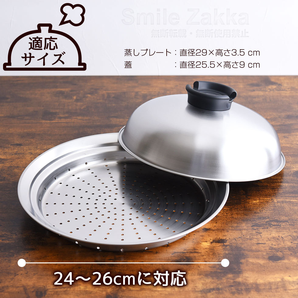 のせるだけで簡単蒸し器 24〜26cm