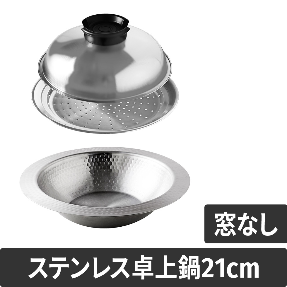 アーネスト（Arnest） ステンレス蒸し器と卓上鍋セット 21cm 26cm 燕