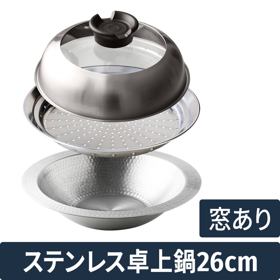 アーネスト（Arnest） ステンレス蒸し器と卓上鍋セット 21cm 26cm 燕