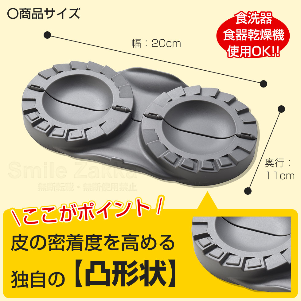 おうちでカンタン！ぎょうざメーカーダブル