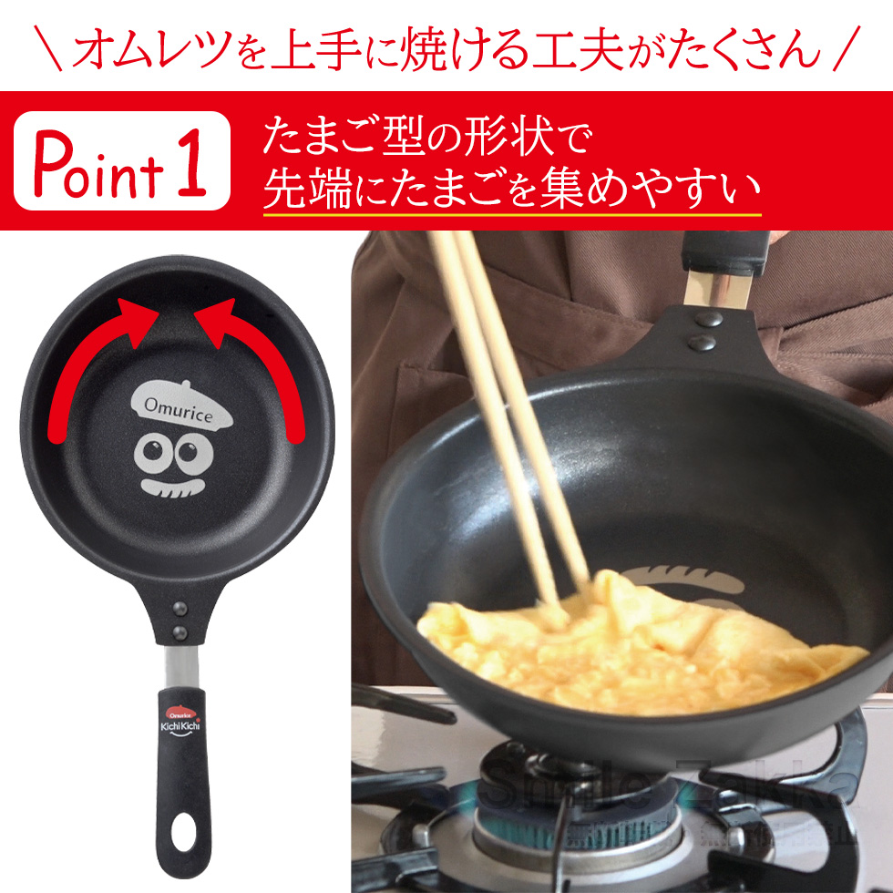 【ザ・洋食屋 キチキチ プロデュース】 ガス用 ふわとろオムレツ用フライパン オムちゃん(ガス専用) オムレツ オムライス