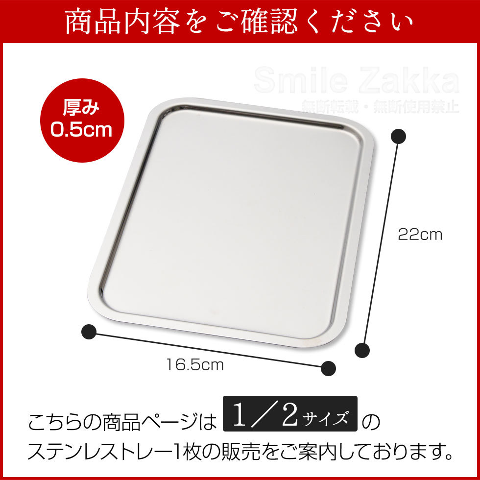お料理はかどるステンレストレー 1/2サイズ